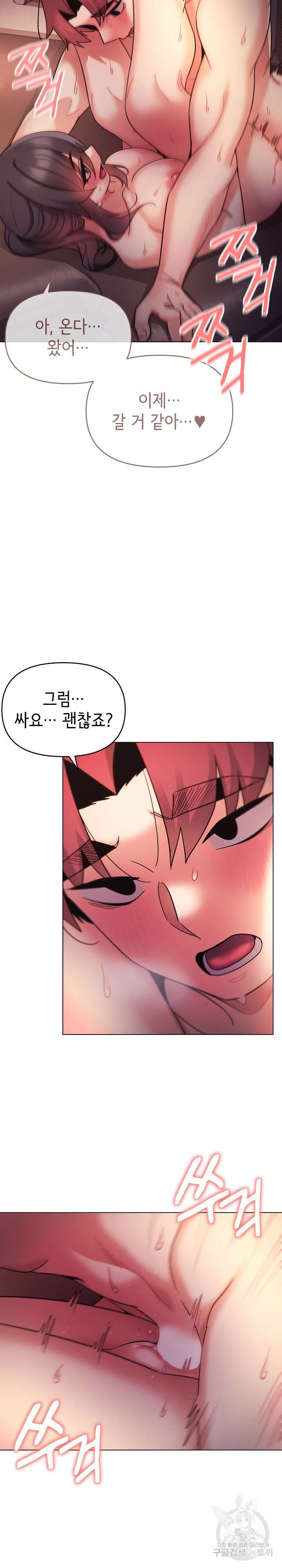 대학생활은 동아리부터 54화 18