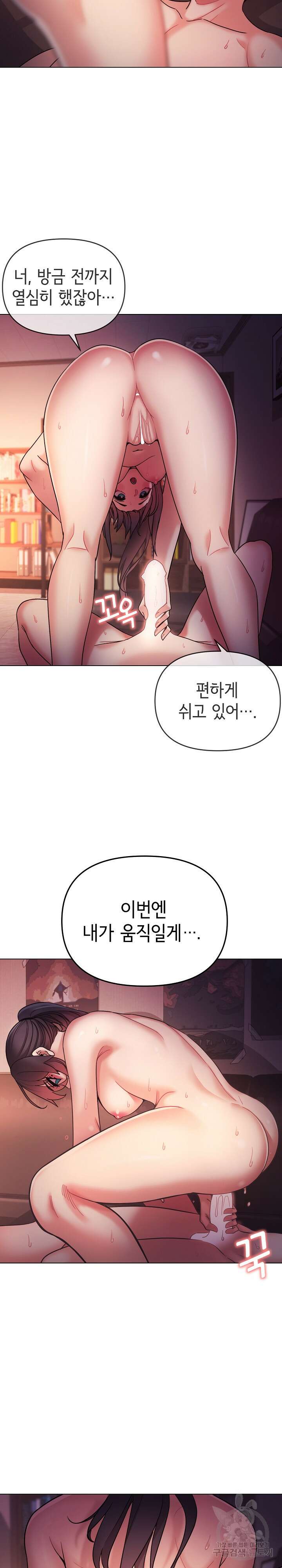 대학생활은 동아리부터 54화 24