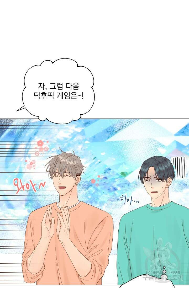 손아귀에서 피어나는 꽃 17화 2