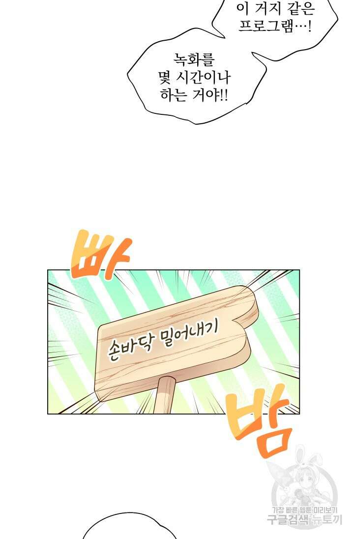 손아귀에서 피어나는 꽃 17화 3