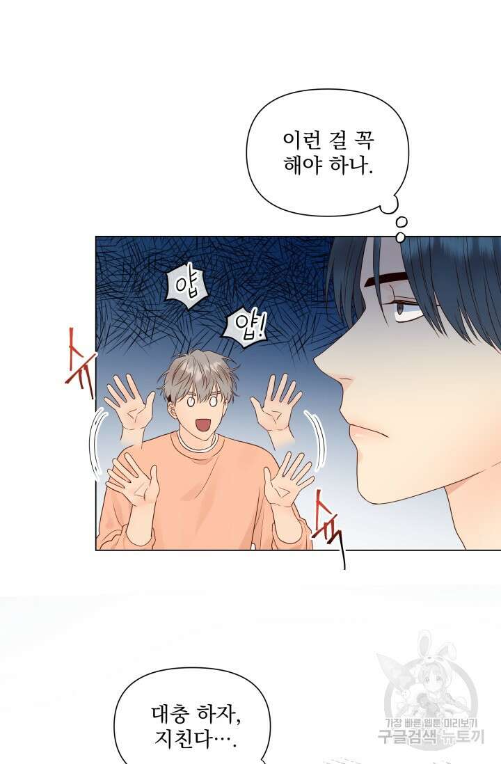 손아귀에서 피어나는 꽃 17화 5