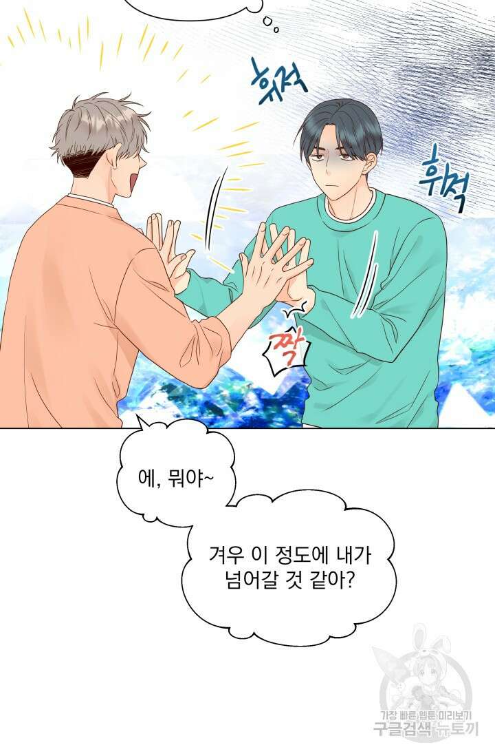 손아귀에서 피어나는 꽃 17화 6
