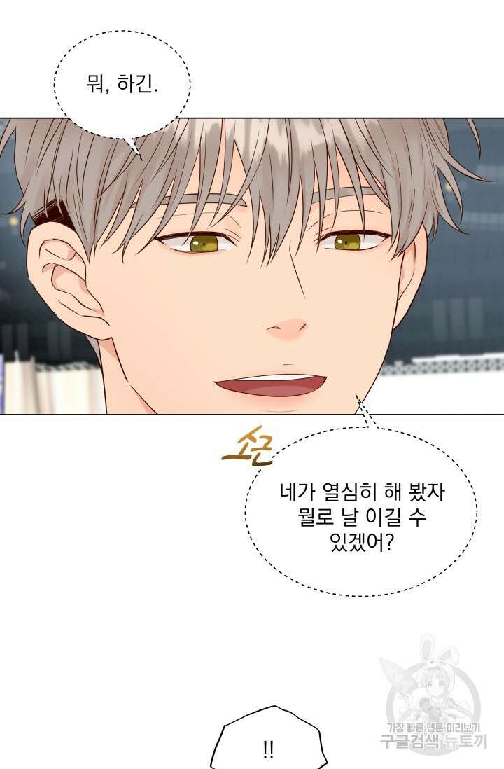 손아귀에서 피어나는 꽃 17화 8