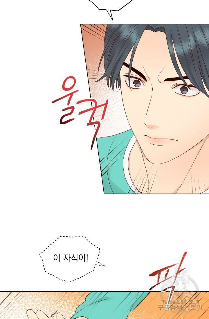 손아귀에서 피어나는 꽃 17화 9