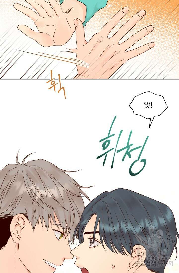 손아귀에서 피어나는 꽃 17화 10