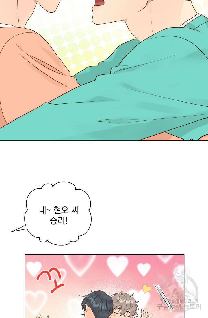 손아귀에서 피어나는 꽃 17화 11