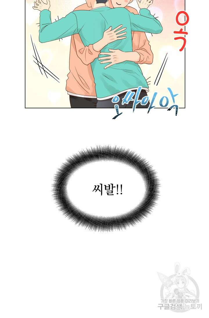 손아귀에서 피어나는 꽃 17화 12