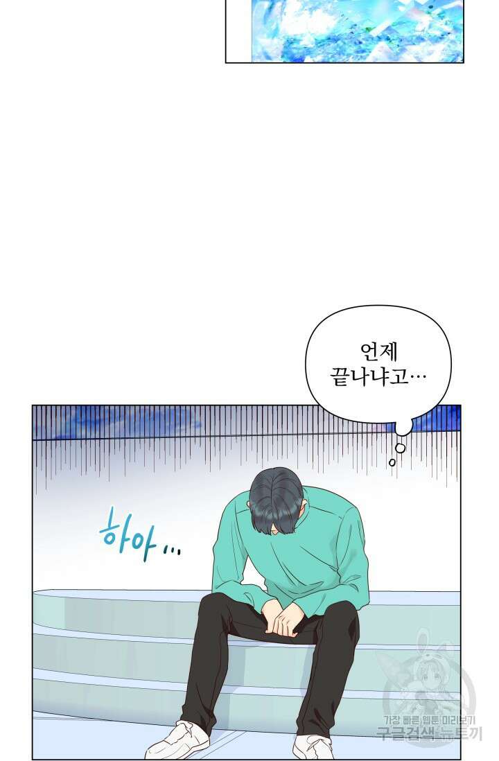 손아귀에서 피어나는 꽃 17화 14