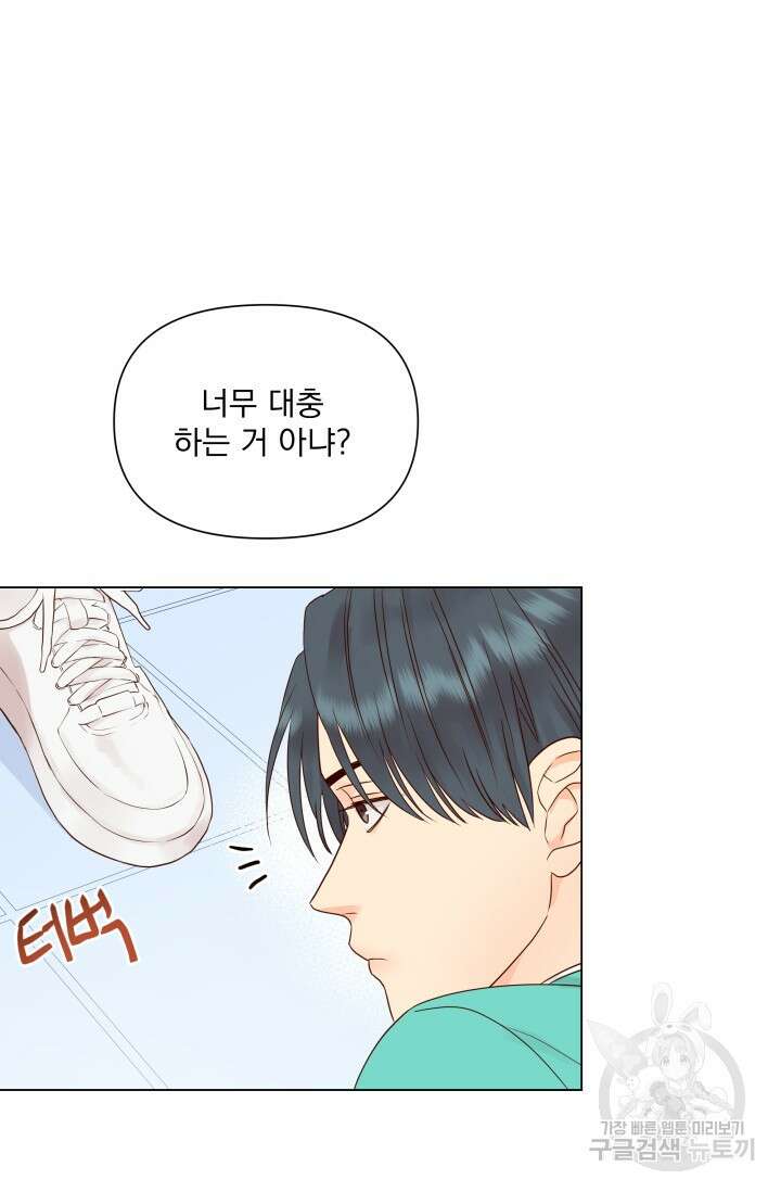 손아귀에서 피어나는 꽃 17화 15