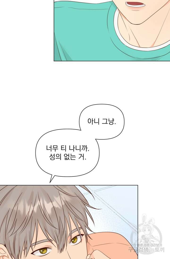 손아귀에서 피어나는 꽃 17화 18