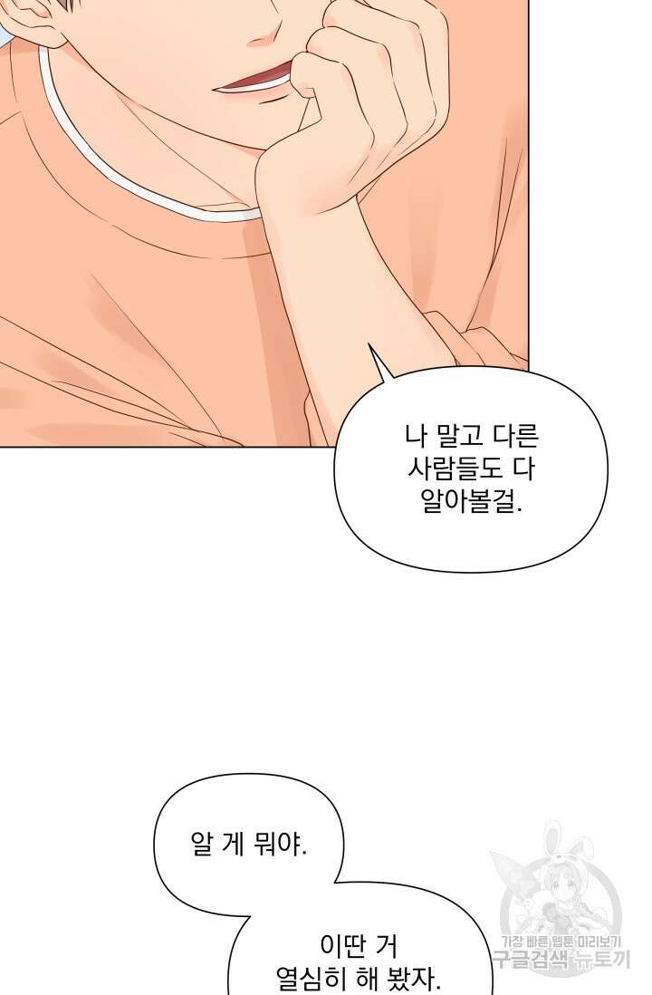 손아귀에서 피어나는 꽃 17화 19