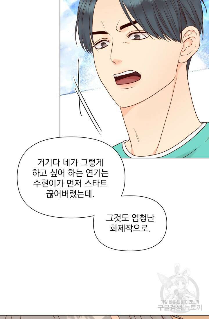 손아귀에서 피어나는 꽃 17화 24