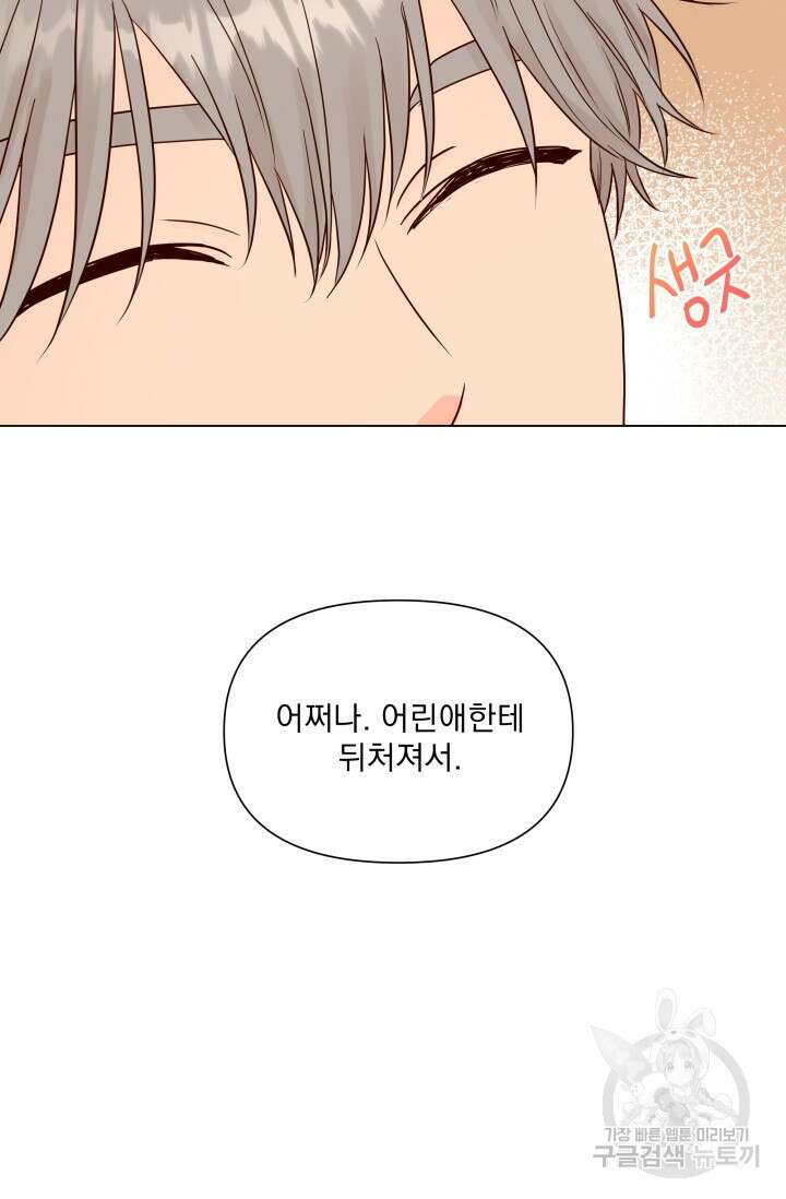 손아귀에서 피어나는 꽃 17화 25