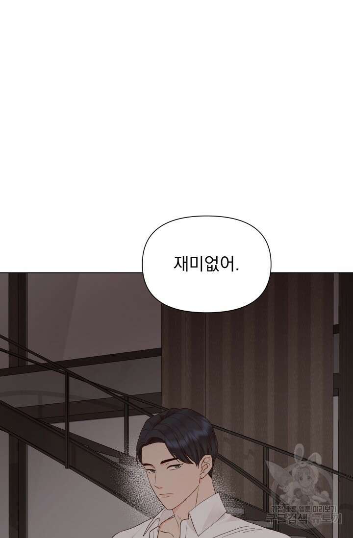 손아귀에서 피어나는 꽃 17화 33