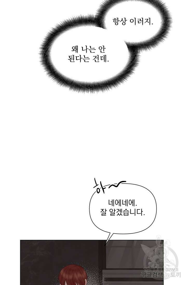 손아귀에서 피어나는 꽃 17화 43