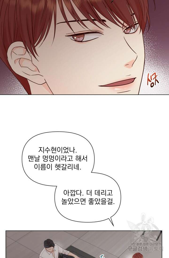 손아귀에서 피어나는 꽃 17화 47
