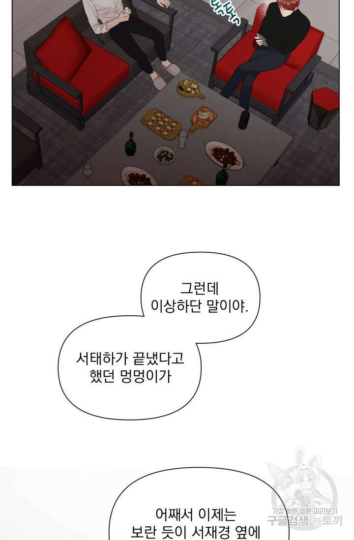손아귀에서 피어나는 꽃 17화 48