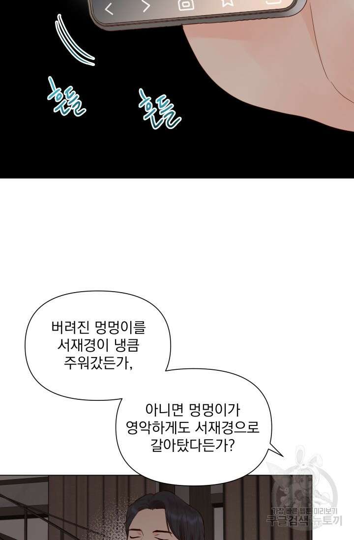손아귀에서 피어나는 꽃 17화 50