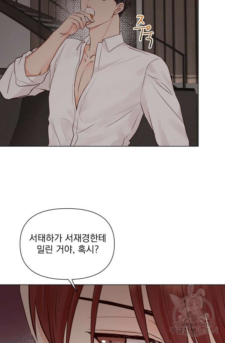 손아귀에서 피어나는 꽃 17화 51