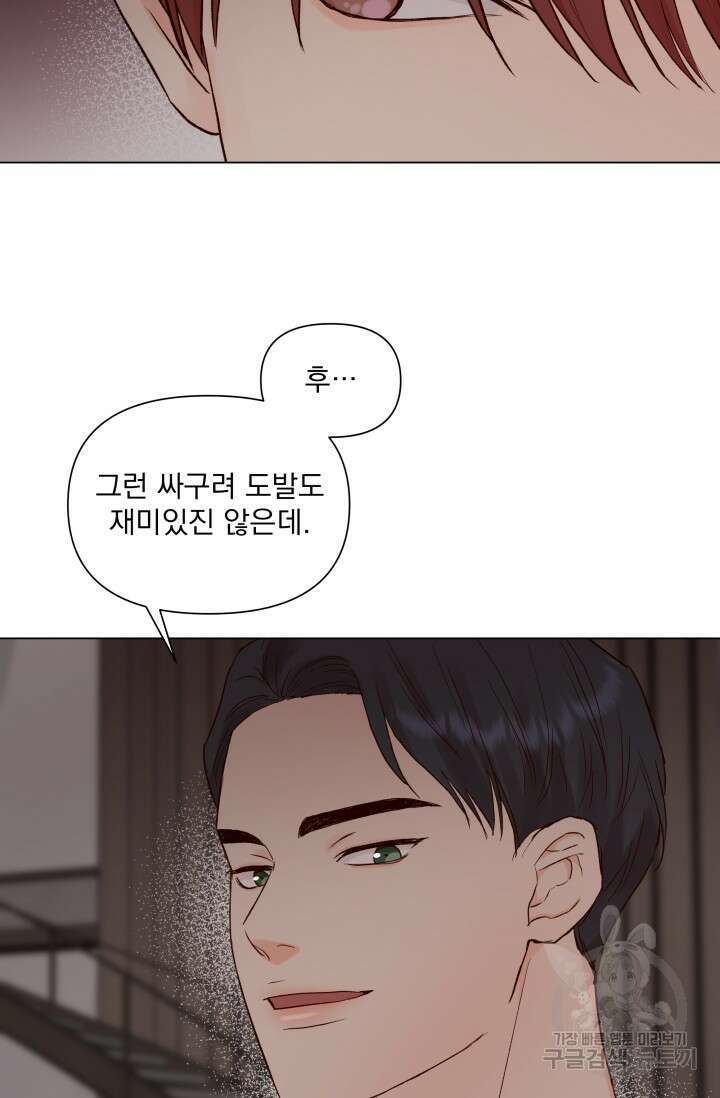 손아귀에서 피어나는 꽃 17화 52