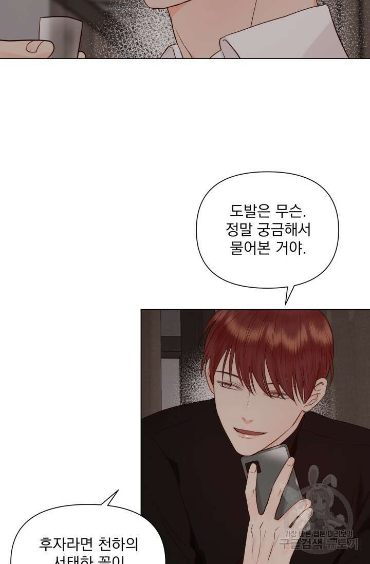 손아귀에서 피어나는 꽃 17화 53