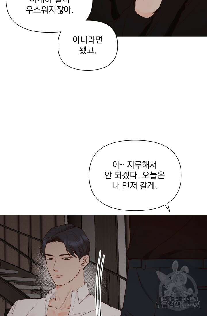 손아귀에서 피어나는 꽃 17화 54