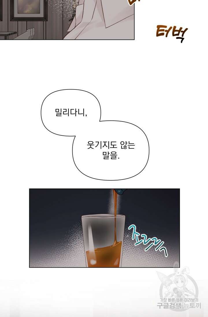 손아귀에서 피어나는 꽃 17화 56