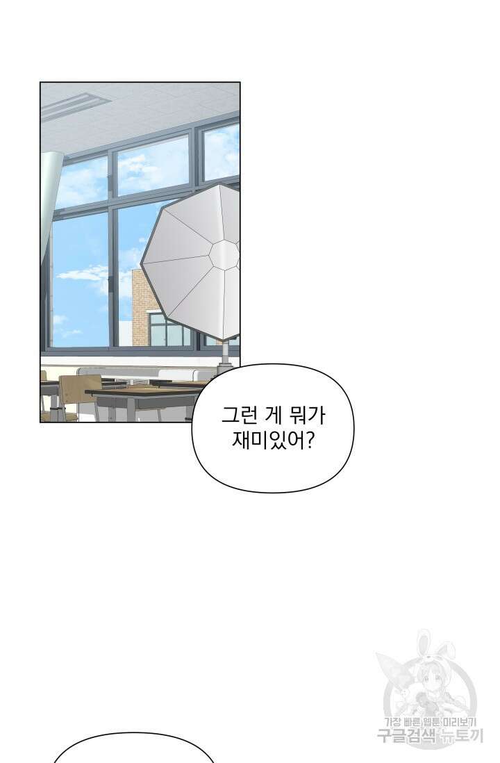 손아귀에서 피어나는 꽃 17화 59