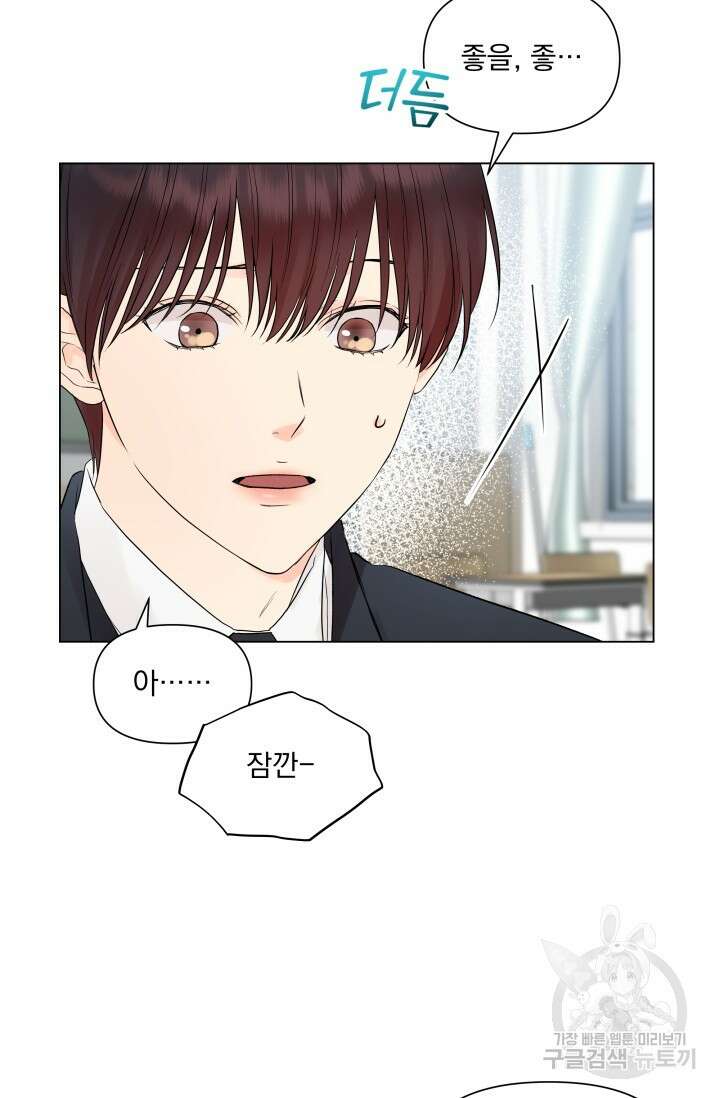 손아귀에서 피어나는 꽃 17화 61