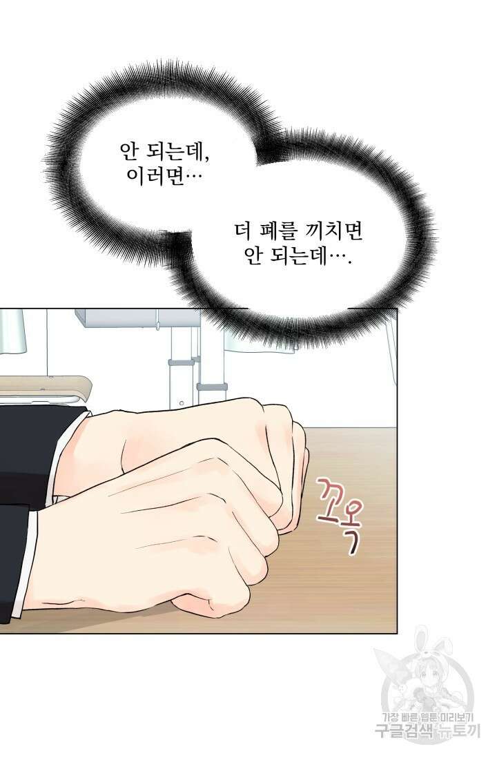 손아귀에서 피어나는 꽃 17화 65