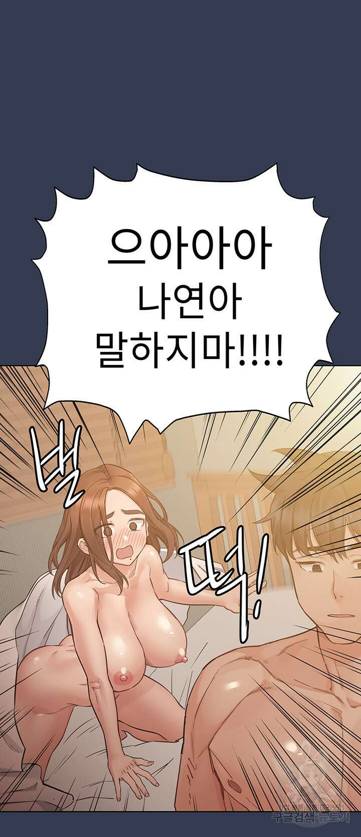 엄마한텐 비밀이야 68화 7