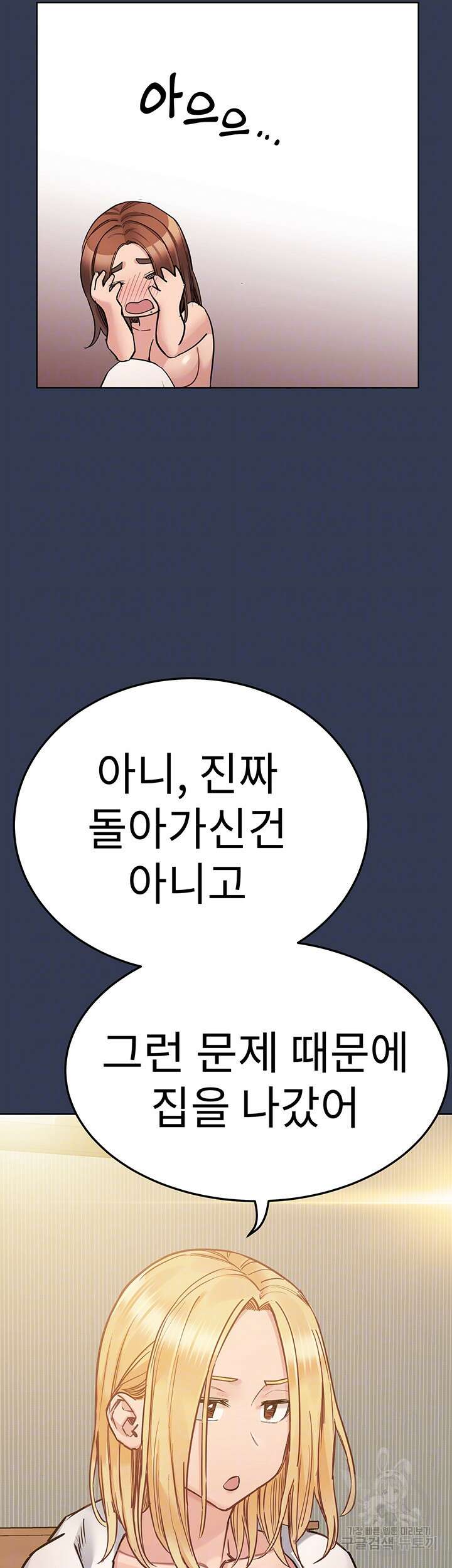엄마한텐 비밀이야 68화 12