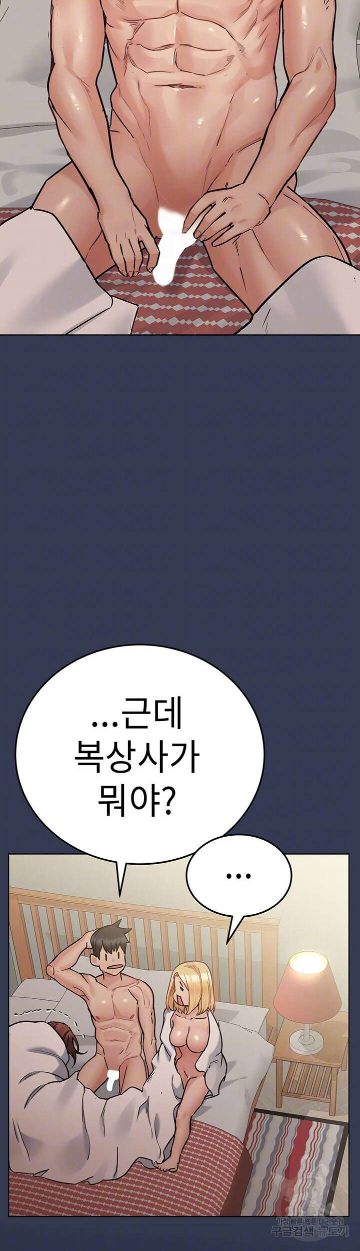 엄마한텐 비밀이야 68화 14