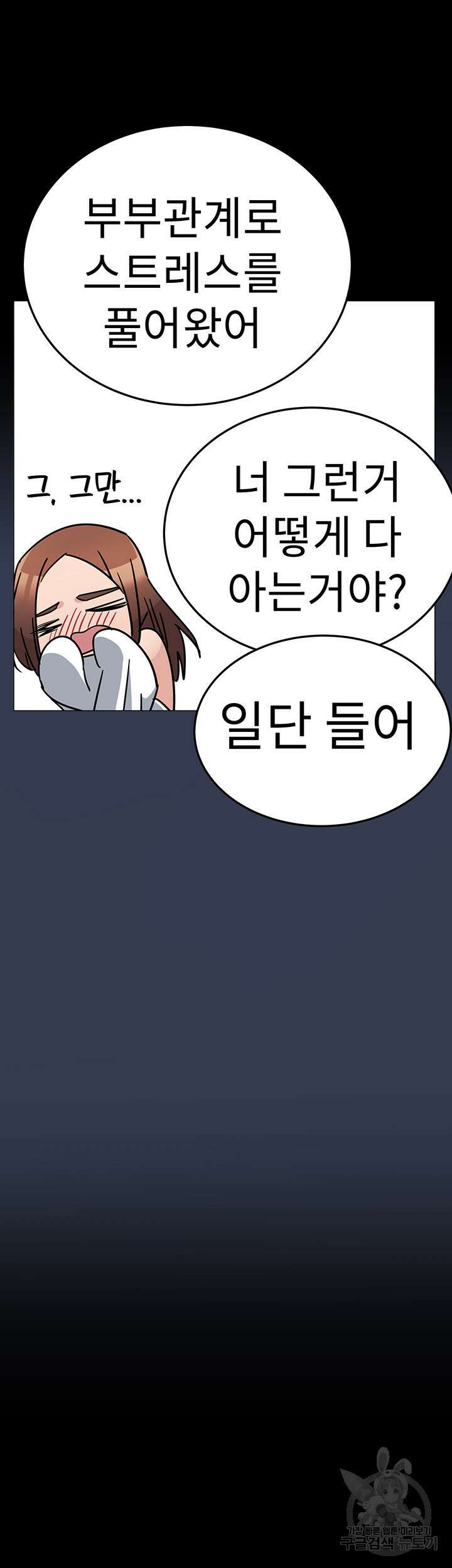 엄마한텐 비밀이야 68화 25
