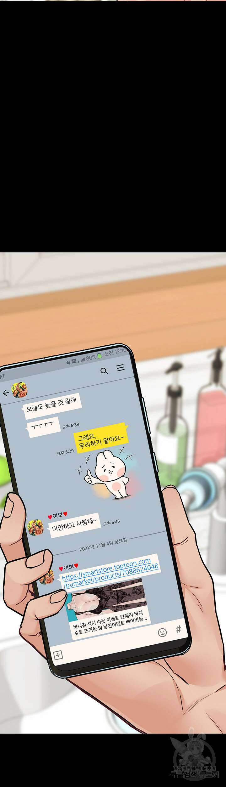 엄마한텐 비밀이야 68화 41