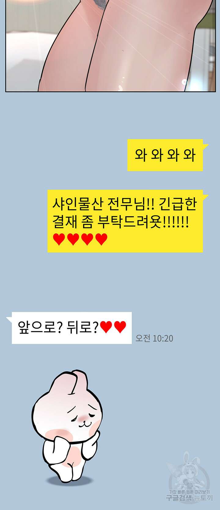 엄마한텐 비밀이야 68화 49