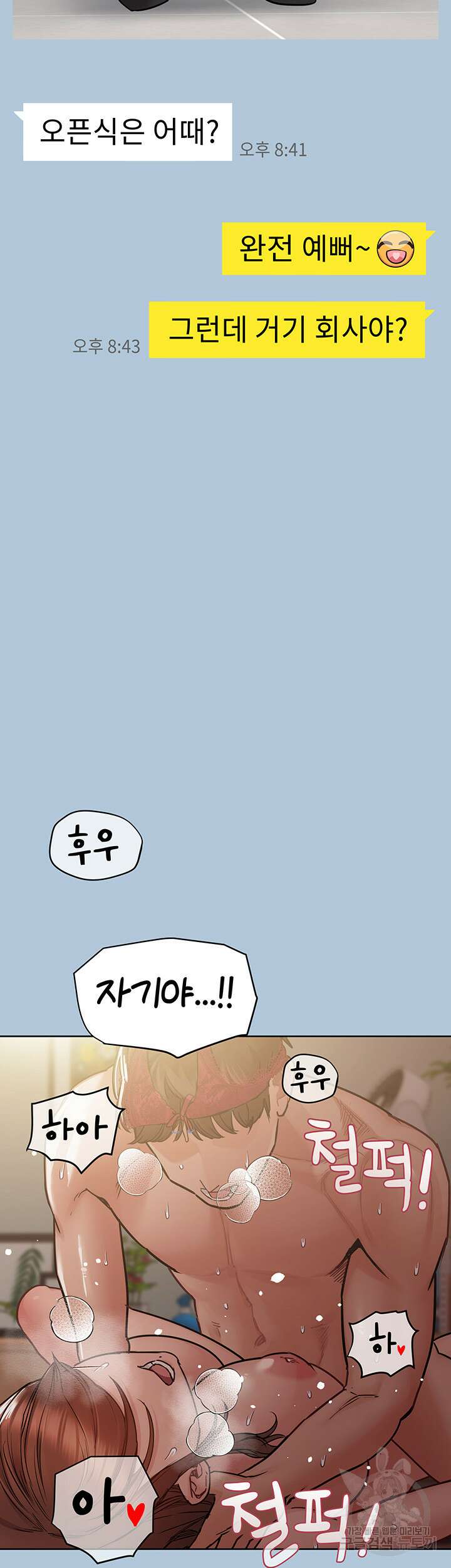 엄마한텐 비밀이야 68화 62