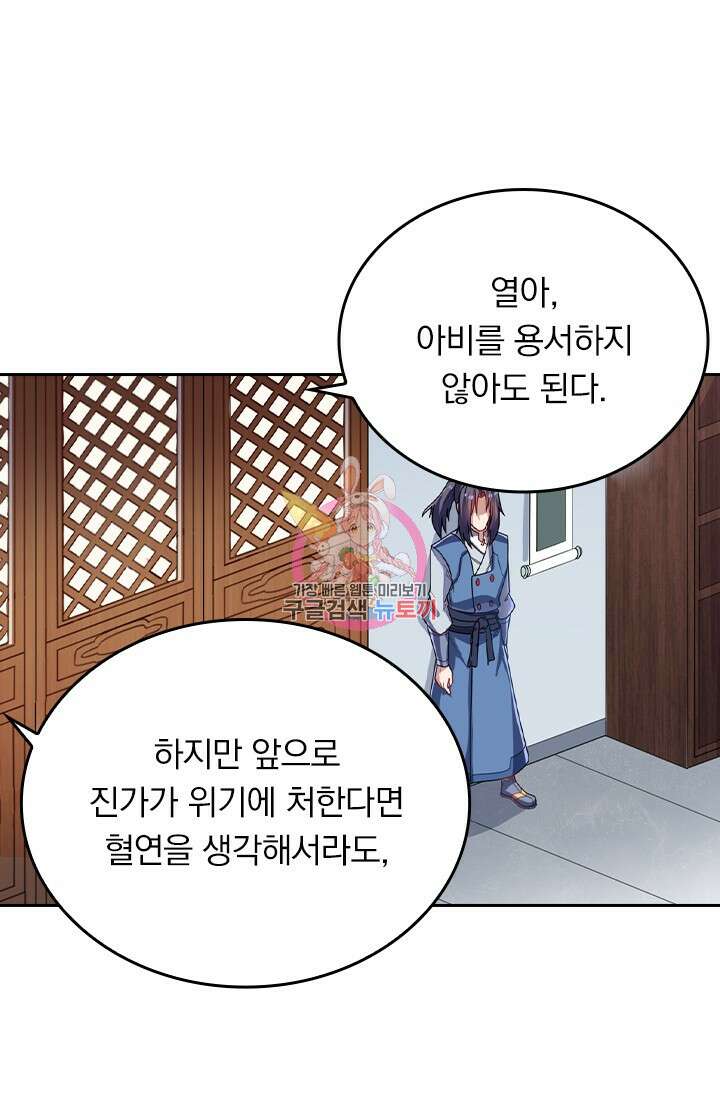술사전기 72화 1