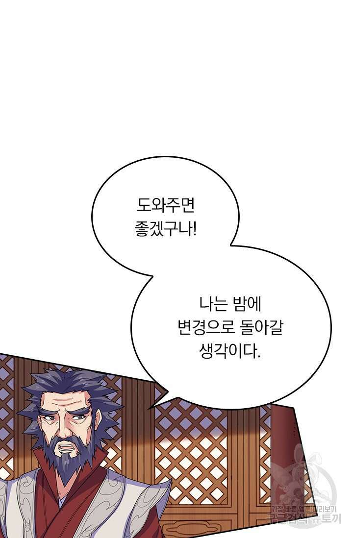 술사전기 72화 2