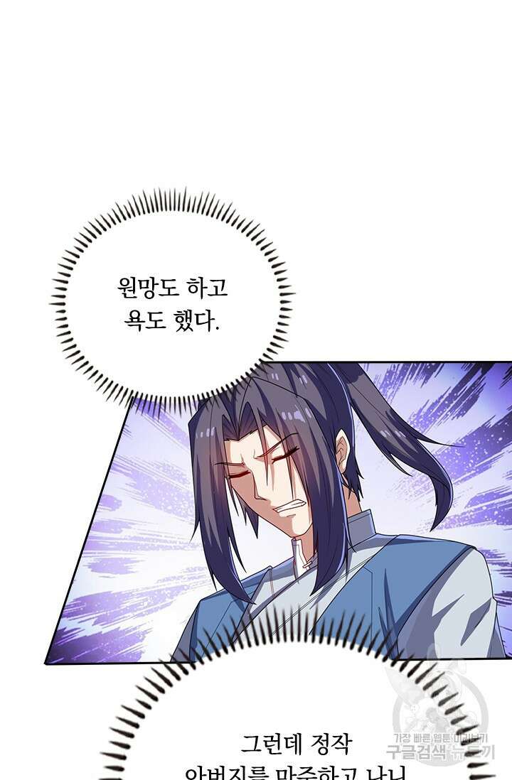 술사전기 72화 4