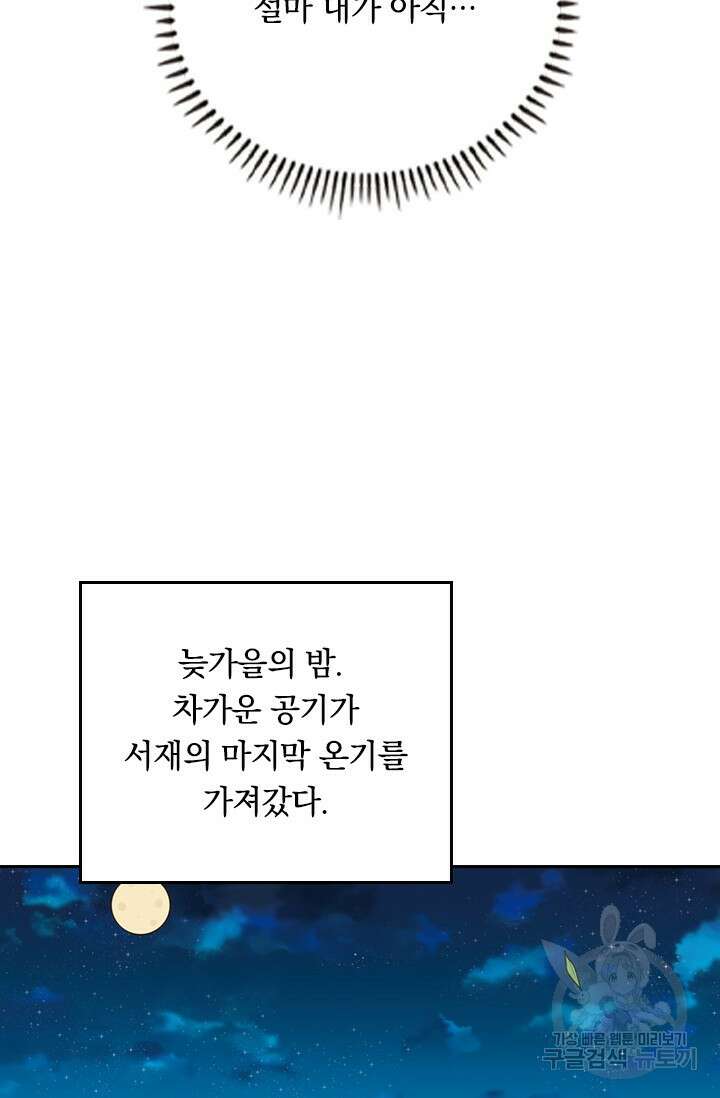 술사전기 72화 8