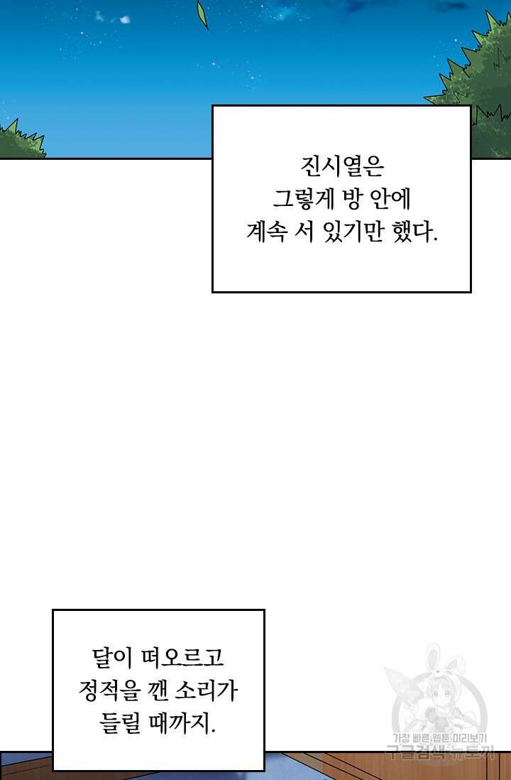 술사전기 72화 9