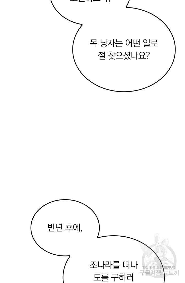 술사전기 72화 12