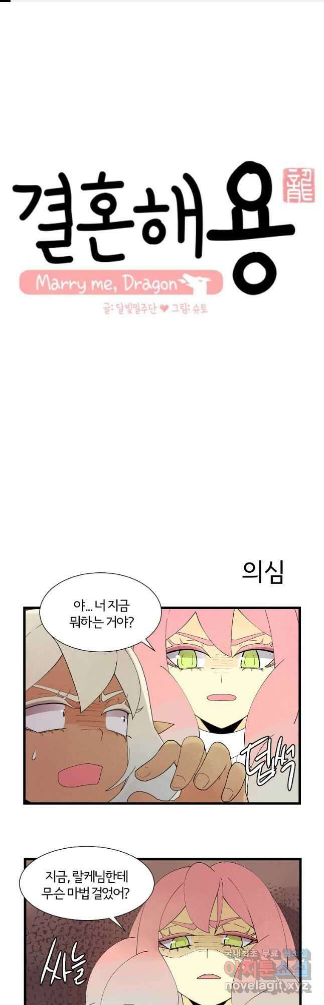 결혼해용(龍) 59화 1