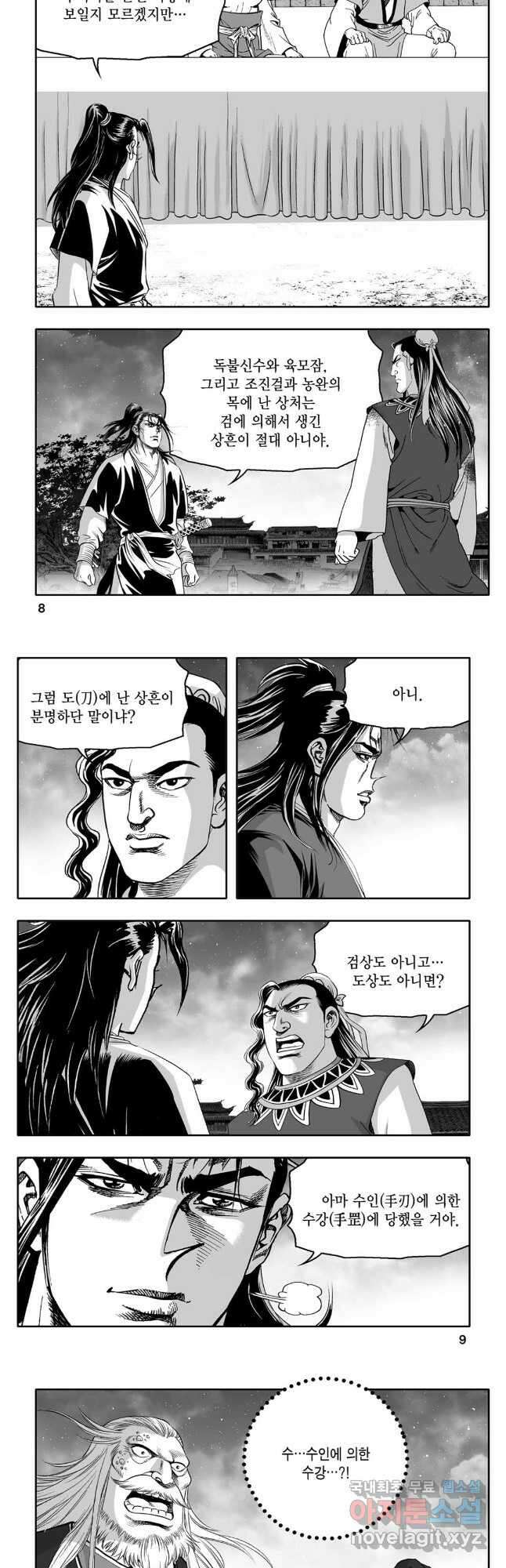 대도천심 9화 2