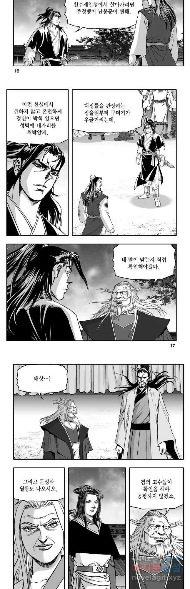대도천심 9화 6