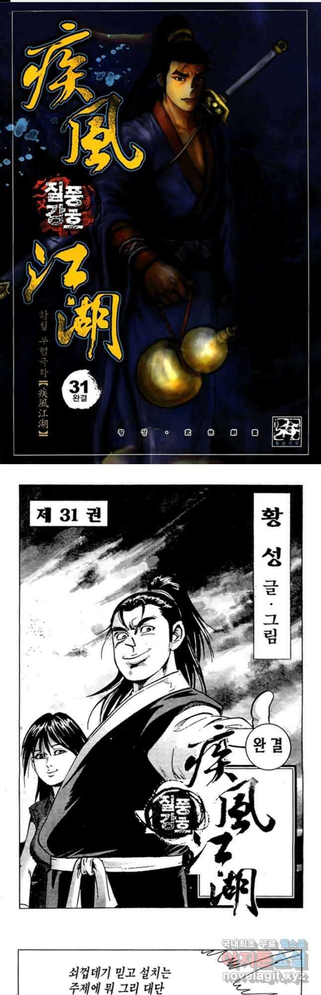 질풍강호 62화 1