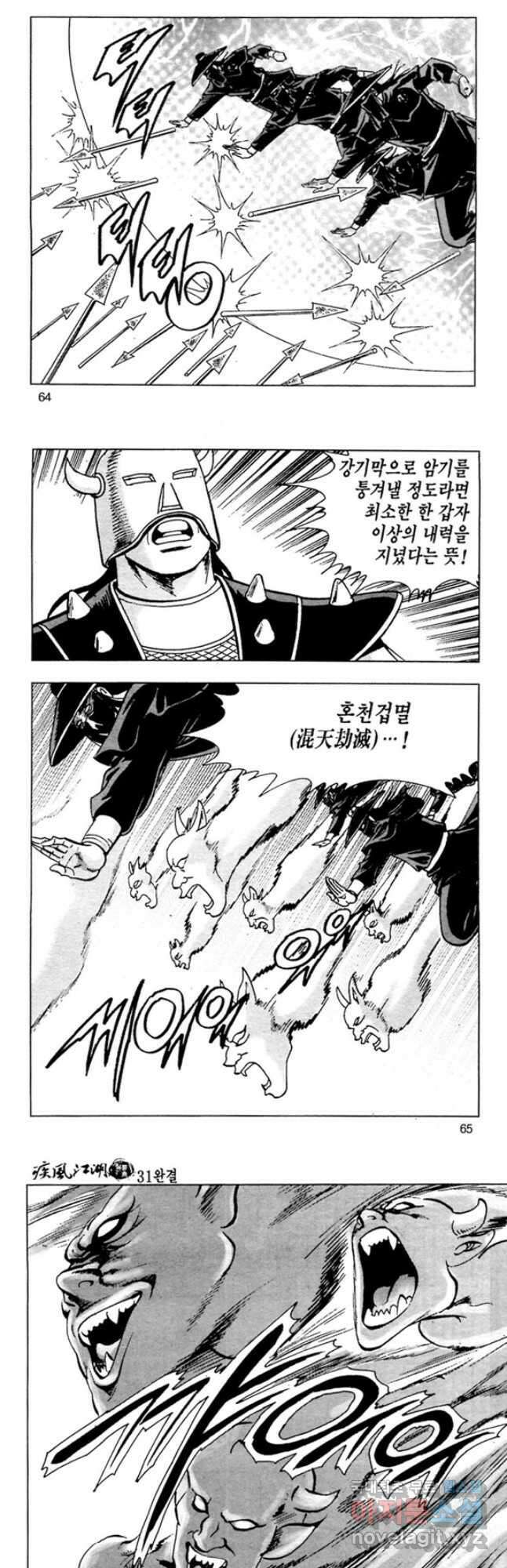 질풍강호 62화 4