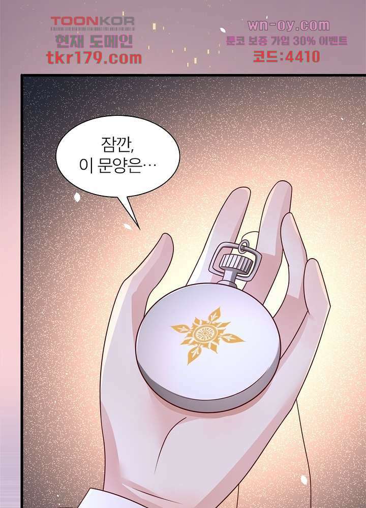 악녀는 사실 킹메이커입니다 17화 6