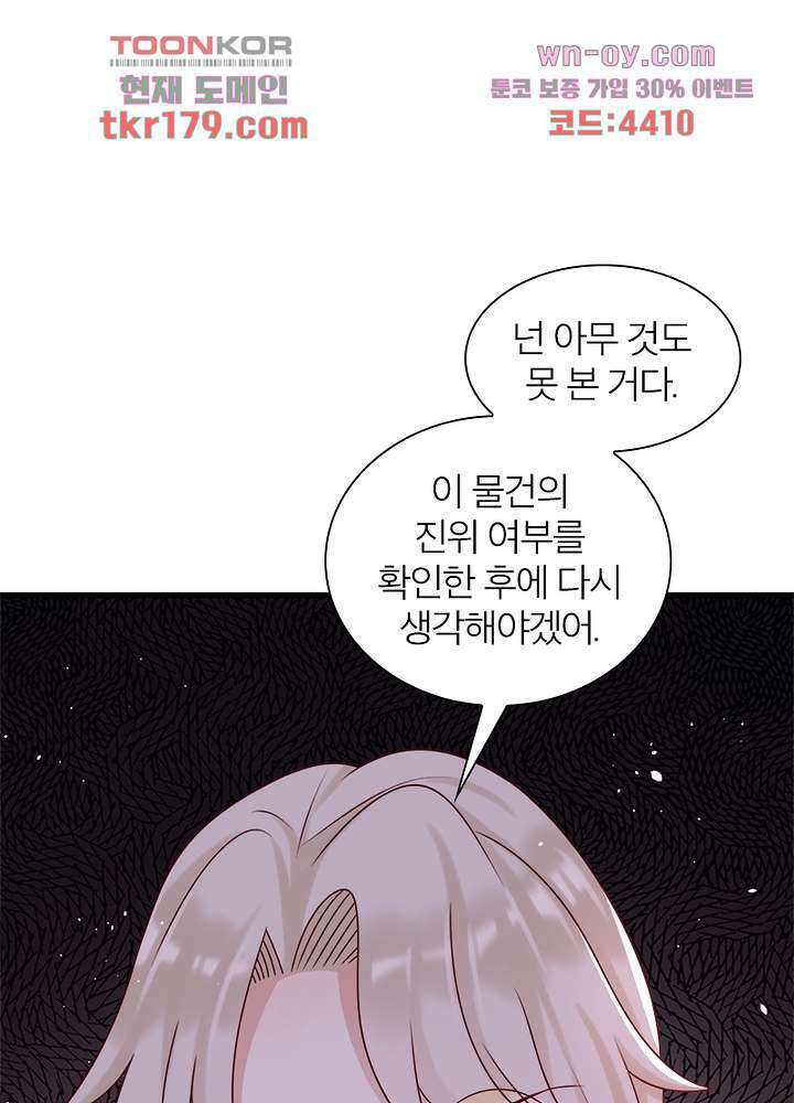 악녀는 사실 킹메이커입니다 17화 9